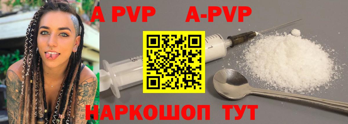 Alpha-PVP  А ПВП Соль  Новочебоксарск  Вход с VPN  Alfa_PVP Crystall 