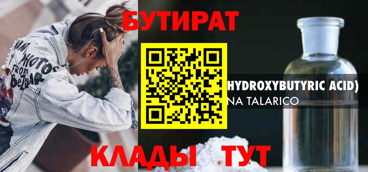Бутират  Бутират 99%  Вход с VPN  Новочебоксарск 