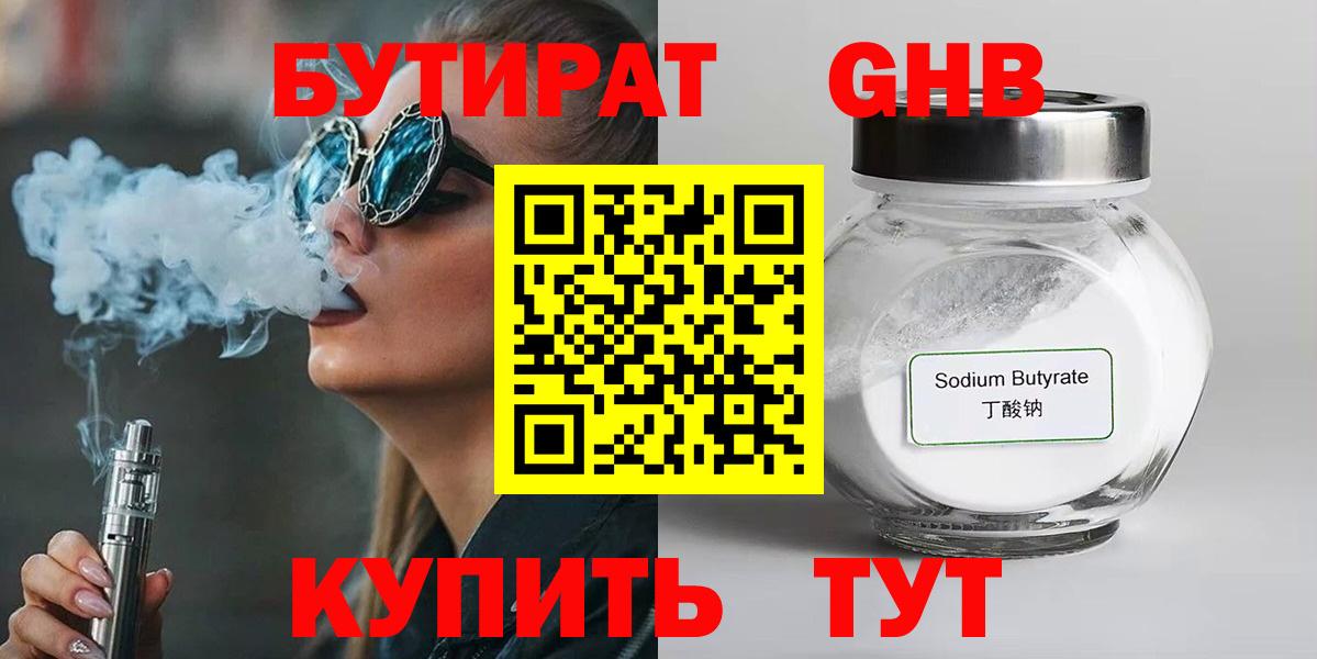 БУТИРАТ буратино Новочебоксарск