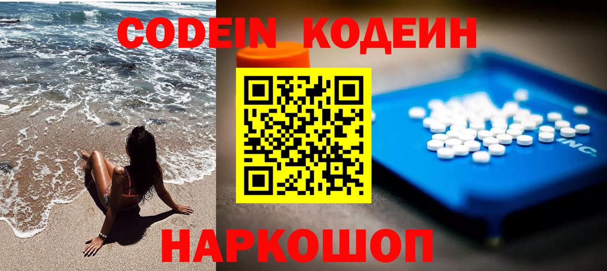 Кодеиновый сироп Lean Purple Drank Новочебоксарск
