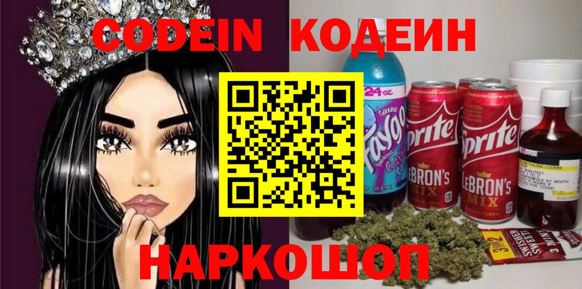Кодеиновый сироп Lean Purple Drank  Вход с VPN  Кодеиновый сироп Lean напиток Lean (лин)  Новочебоксарск 