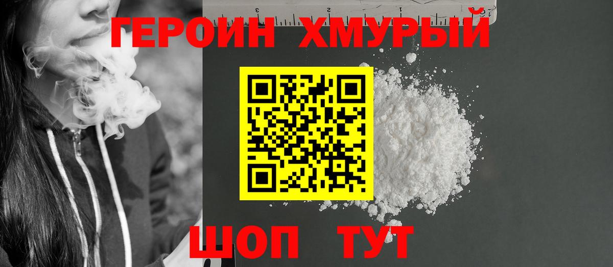Героин белый Новочебоксарск