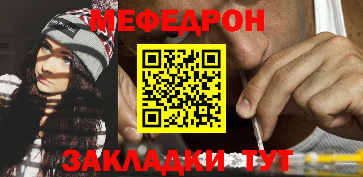 МЯУ-МЯУ  Мефедрон mephedrone  KRAKEN сайт  Новочебоксарск  МЕФ кристаллы  Вход с VPN 