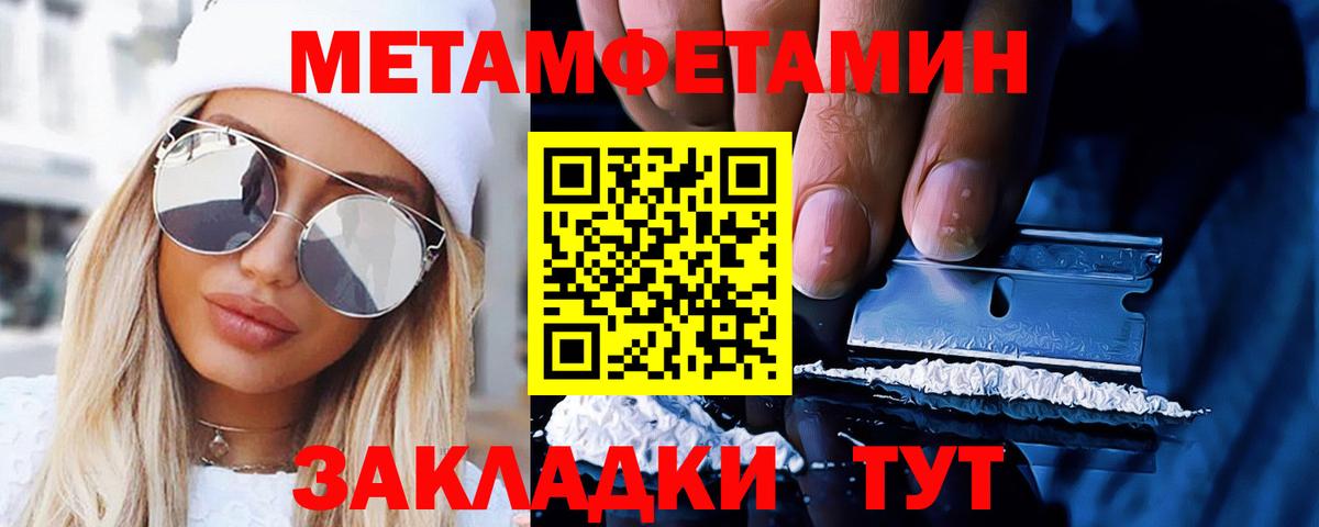 Метамфетамин кристалл  Первитин  Новочебоксарск  Вход с VPN 
